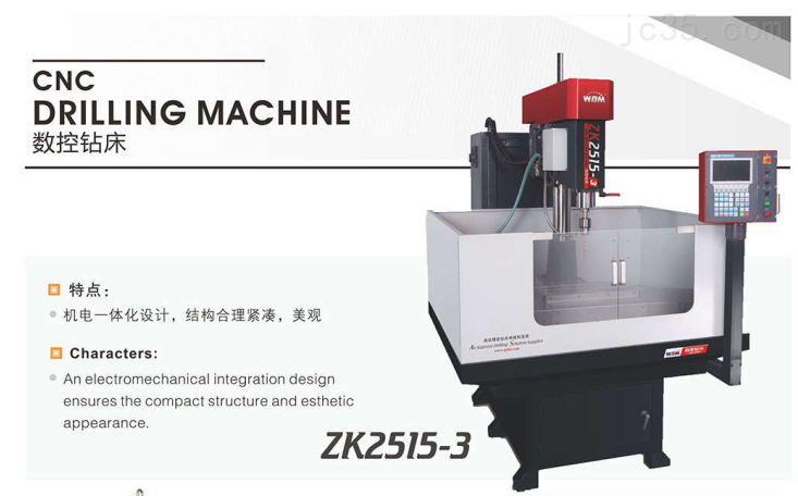 數(shù)控鉆床ZK2515-3