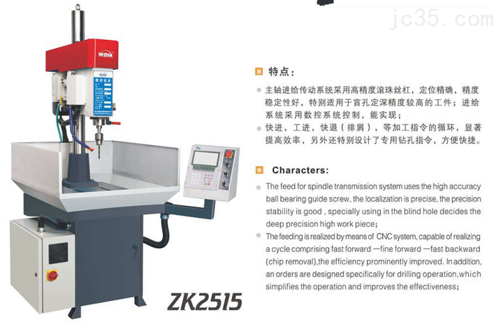 數(shù)控鉆床ZK2515-3