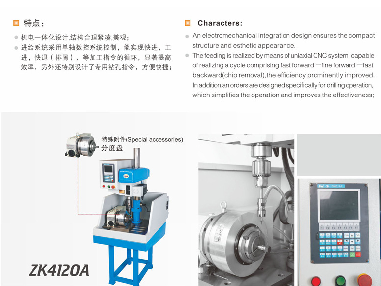 数控台式钻床特点