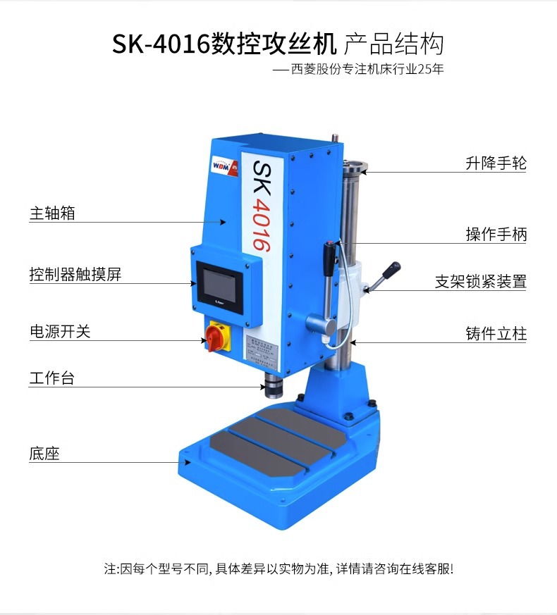 SK4016 攻丝机