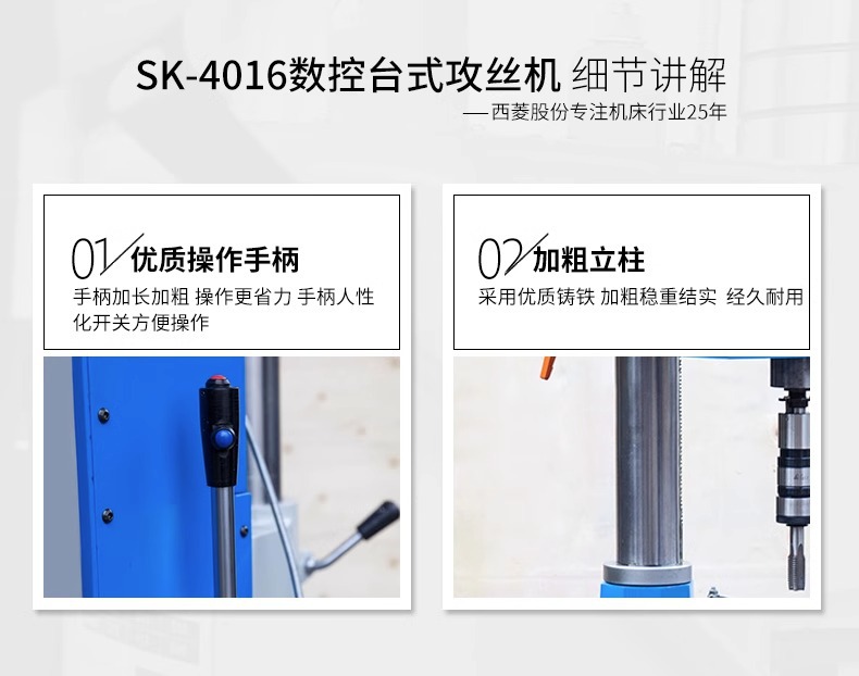 SK4016攻丝机细节