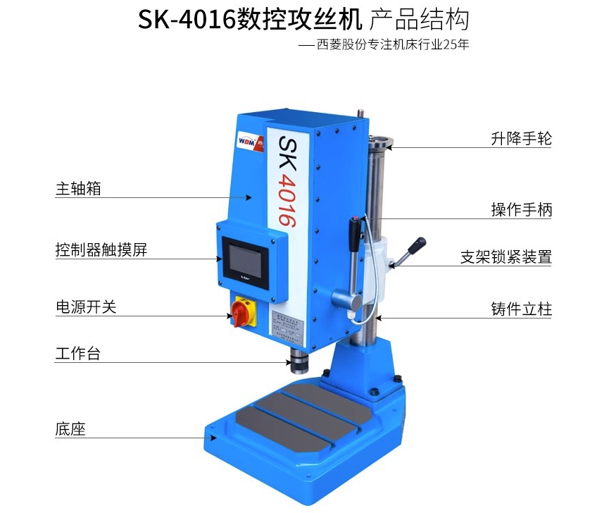 攻丝机SK4016